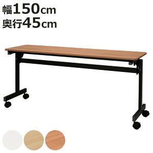 tH[fBOe[u 150cm s45cm LX^[t ܂肽 i @l e[u  X^bLO c ~[eBOe[u Vv fXN [Ne[u ItBXe