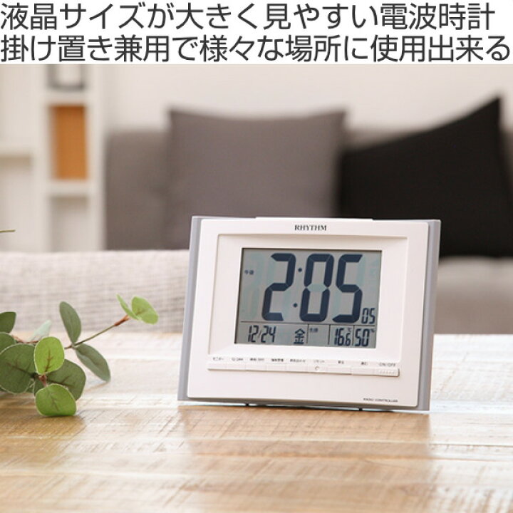 楽天市場】目覚まし時計 デジタル電波時計 掛置き兼用 フィット 