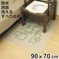 ポータブルトイレ用 消臭 防水 マット R （ トイレマット 防水マット 洗える トイレシート 防水シート 消…