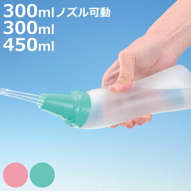 おしり洗い おしりシャワー 300ml 450ml ノズル可動 介護 （ ハンディシャワー ポータブルシャワー おしり洗浄 オムツ替え オムツかぶれ予防 リッチェル おしりケア 入院 ケア 携帯用 おでかけ 持ち運び 排泄用品 介護用品 ）【3980円以上送料無料】