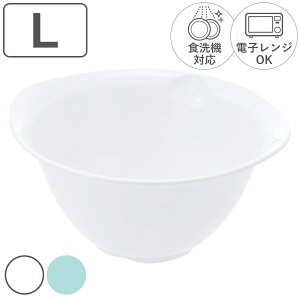 ボウル L シェリー 抗菌加工 電子レンジ対応 食洗機対 日本製 ( ボール 調理ボウル 片口 注ぎ口 レンジOK プラスチック製 キッチンボウル 電子レンジOK 食洗機OK 調理用ボウル 下ごしらえ 製