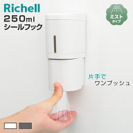 ディスペンサー 250ml ミストタイプ シールフックタイプ ホバー （ ミスト 詰め替えボトル アルコール ス…
