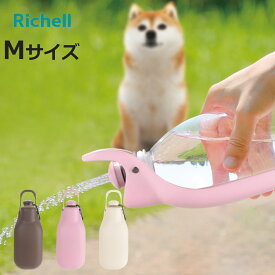 お散歩ハンディシャワー M 059952 （ ペット用給水器 携帯給水器リッチェル 散歩 マナーボトル マナー おしっこ 洗浄 給水 水飲み 犬 小型犬 中型犬 ペット用 ）【3980円以上送料無料】