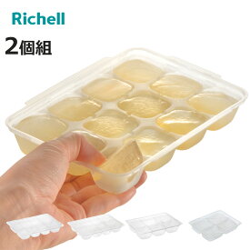 保存容器 離乳食 わけわけ フリージング ブロックトレー 15ml～80ml 2個組 （ 小分け保存容器 小分け 作り置き ストック 冷凍保存 電子レンジ解凍 食洗機 パック 容器 冷凍 冷蔵 小分けトレー ケース 仕切り 保存 作り置き容器 ）【3980円以上送料無料】