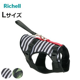 ハーネス おでかけ ベストハーネス L （ 犬用 犬用ハーネス ベスト 散歩用 胴輪 中型 メッシュ リッチェル 中型犬 メッシュハーネス 負担軽減 快適 ペット 散歩 ペット用品 ）【3980円以上送料無料】