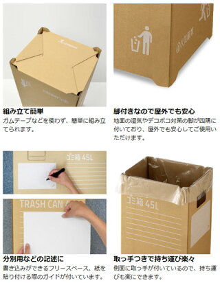 ゴミ箱段ボールゴミ箱45L組み立て式2枚入屋外用イベント用