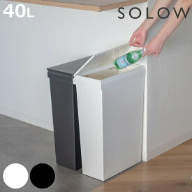 ゴミ箱 40L SOLOW 袋の交換が楽なダストボックスワイド （ ソロウ ごみ箱 40リットル ふた付き ワイド 袋交換 簡単 分別 防汚加工 抗菌加工 キャスター付き シンプル ホワイト ブラック 日本製 ）【3980円以上送料無料】