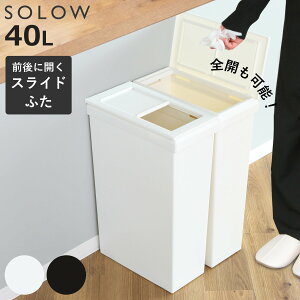 �S�~�� SOLOW 40L �X���C�h�I�[�v�� ���Ԃ�ʘH�Ŏg���� �i ���ݔ� 40���b�g�� �X���� ��19.8cm �X���C�h �ӂ��t�� �V���v�� ���n ������� �L���X�^�[�t�� �܂������ɂ��� �R�� �h�����H �p�^ �j