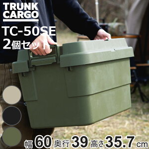 ���[�{�b�N�X �g�����N�J�[�S EASY GRIP 50L TC-50SE 2�Z�b�g �i ����� ���[�P�[�X ���[ �{�b�N�X �t�^�t�� �P�[�X ��䔠 �X�^�b�L���O �ςݏd�� ��60×���s39×����35.7cm �A�E�g�h�A �L�����v �s
