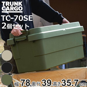 ���[�{�b�N�X �g�����N�J�[�S EASY GRIP 70L TC-70SE 2�Z�b�g �i ����� ���[�P�[�X ���[ �{�b�N�X �t�^�t�� �P�[�X ��䔠 �X�^�b�L���O �ςݏd�� ��78×���s39×����35.7cm �A�E�g�h�A �L�����v �s