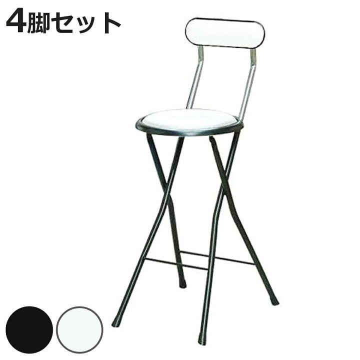 楽天市場】折りたたみ椅子 同色4脚セット 座面高61cm 背もたれ付 