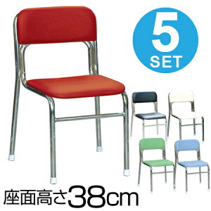 スタッキングチェア 椅子 リブラチェア 座面高38cm 5脚セット ( 送料無料 積み重ね チェアー 小学校 高学年 積み重ね チェアー イス いす 背もたれ付き 会議室 低め ) 【3980円以上送料無料】