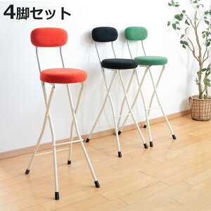 折りたたみ椅子 同色4脚セット 座面高66cm ラウンドクッション 背もたれ付 ラウンドクッションチェア ( ベロア調 ハイタイプ ハイチェア カウンターチェア キッチン 簡易椅子 パイプ椅子 日
