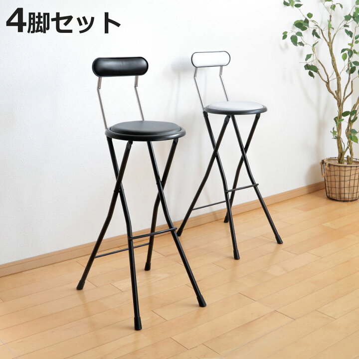 楽天市場】折りたたみ椅子 同色4脚セット 座面高71cm ハイタイプ 