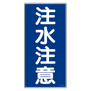 �댯���W�� �u�������Ӂv �c���� �W���Ŕ� 60x30cm �d�����r�� �i �h�� �W���p�l�� �j �y3980�~�ȏ㑗�������z
