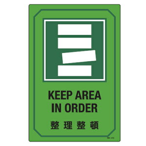 �T�C���W�� �p�������� �u �������� KEEP AREA IN ORDER �v �i �W���v���[�g �Ŕ� �p�� �p�� �p��\�L �W�� �v���[�g �v���[�g�W�� �\�� �W�� ���� ���� �C���X�g���� ���S�p�i �j�y3980�~�ȏ㑗����