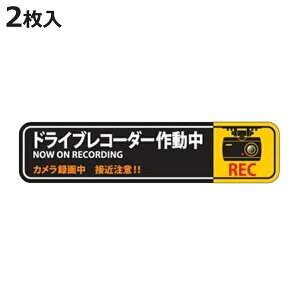 �h���C�u���R�[�_�[ �X�e�b�J�[ 35×150mm 2��1�g �V�[�� ���{�� �i 2�� �O�� �h�����R ���ӊ��N �S�� �^�C�v �h���C�u���R�[�_�[�쓮�� ���S ���₷�� �ԗp �J�[�p�i �j�y3980�~�ȏ㑗�������z