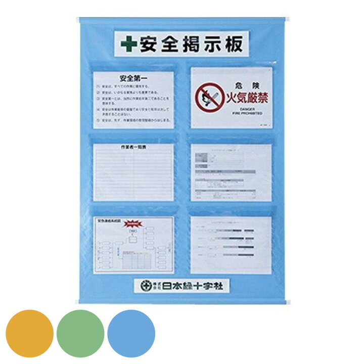 楽天市場】工事管理懸垂幕 安全掲示版 6ポケット （ 懸垂幕 安全 工事 