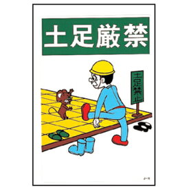楽天市場 土足厳禁 プレートの通販