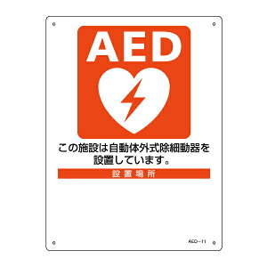 AED ݒuꏊW ݒu{ ݒuꏊ 30×22.5cm ˂t i AEDēW U W ē lW ̊Oד ēW Up Spi { j y3980~ȏ㑗z