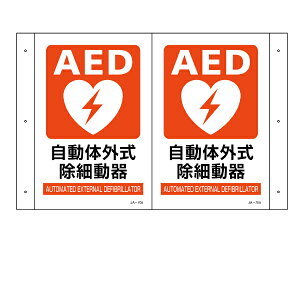 AED ݒuꏊW ܂ȂW AEDݒu uAEDݒuv 30×46cm i AEDēW ݒuꏊ W ē lW ̊Oד ēW Spi { j y3980~ȏ㑗z