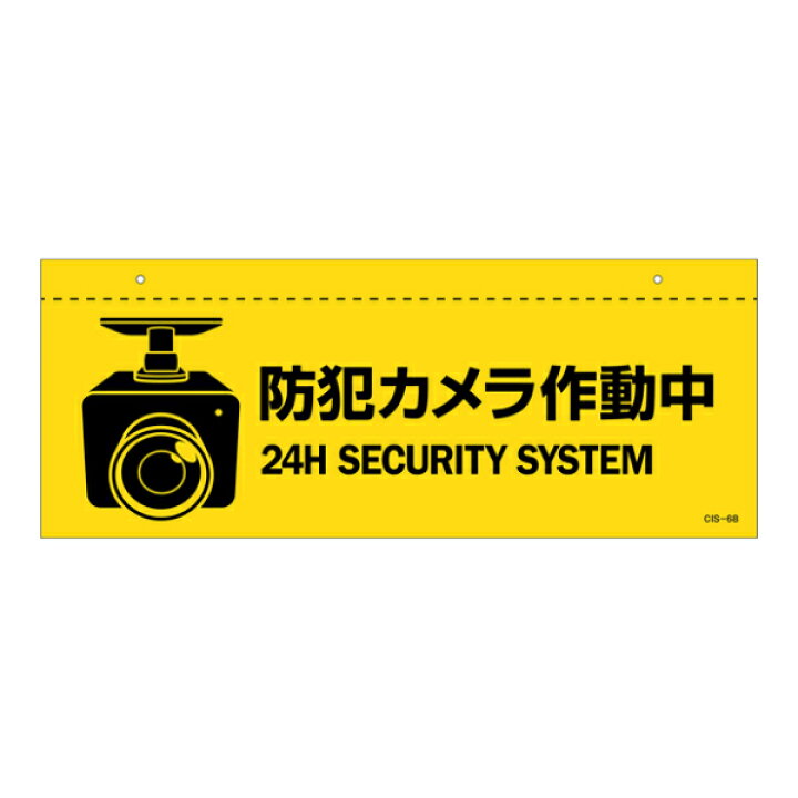 楽天市場 イラスト標識 天井用 防犯カメラ作動中 タイプ b 標識 イラスト 天井 看板 吊下げ 天井付 注意喚起 案内板 防犯カメラ 作動中 注意 喚起 表示 吊り下げ 日本語 英語 日本製 3980円以上送料無料 お弁当グッズのカラフルボックス 楽天市場 イラスト標識 天井用 防犯カメラ作動中 タイプ b 標識 イラスト 天井 看板 吊下げ 天井付 注意喚起 案内板 防犯カメラ 作動中 注意 喚起 表示 吊り下げ 日本語 英語 日本製 3980円以上送料無料 お弁当グッズのカラフルボックス