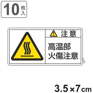 PL�x���\�����x�� �u ���� �������Ώ����� �v �� 3.5×7cm 10���g �i �X�e�b�J�[ 3.5×7�Z���` 10�� �\���V�[�� �\�� �\���V�[�g PL�@�΍� �w�� ���ӊ��N �W�� �Ŕ� ���S�p�i ������ �Ώ����� �}�[�N 