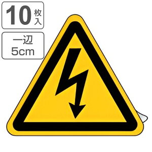 JIS���S�W���� �x���p �u ���d���}�[�N �v PET�X�e�b�J�[ 50mm �O�p 10��1�g �i �Ŕ� �댯�W�� ���ӕW�� JIS ���S�W�� �}�L�� �W�� �\�� �X�e�b�J�[ �V�[�� ���d�� �}�[�N ���S�p�i ���� �x�� ����