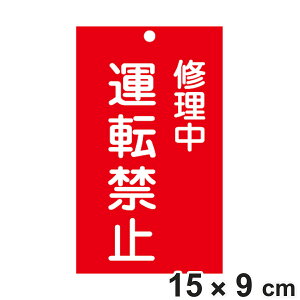 ֎~W XCb`֘Ap u C ^]֎~ v 15×9cm ʈ i ֎~Ŕ D Wv[g XCb`֌WD v[g D  d^Cv ԐF 둀 h~ ӊN W  Spi 