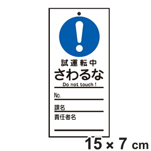 ֎~W XCb`֘Ap u ^]  v 15×7cm ʈ i ֎~Ŕ D Wv[g XCb`֌WD v[g D  d^Cv OL 둀 h~ ӊN W  