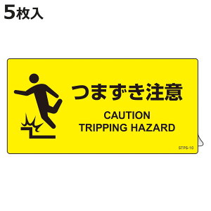階段蹴込み板用標示ステッカー 「 つまずき注意 」 5枚組 ( 標識 イラスト 看板 路面 道路 階段 標示 道 ステッカー シール 日本語 英語 二か国語 表示 サイン 注意喚起 案内板 イラスト標識
