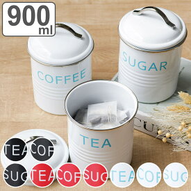 保存容器 900ml バーネットキャニスター SALUS （ セイラス 密閉 スチール 食洗機対応 キャニスター 調味料入れ 調味料容器 調味料保存容器 保存 容器 缶 ケース 保管 調味料 砂糖 紅茶 コーヒー 密閉容器 アメリカン ）【3980円以上送料無料】