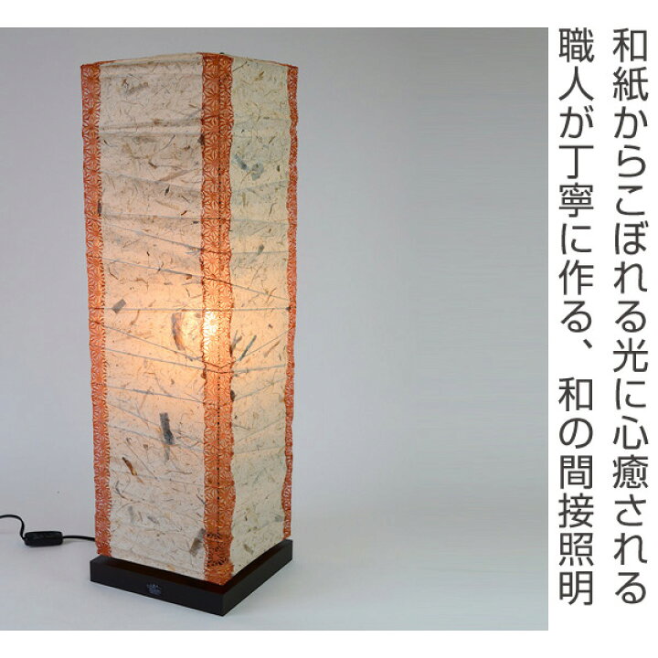 楽天市場】フロアライト 和紙 フロアランプ バナナ紙X角 麻葉煉瓦 