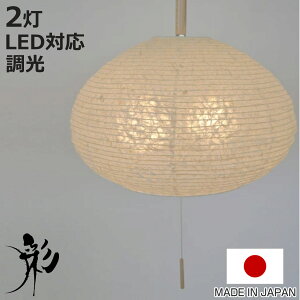 ペンダントライト 2灯 麻落水白 日本製 和風 天井照明 ( 照明 天井 和風照明 2灯式 和室 和モダン 照明器具 2灯ペンダント LED 電気 ペンダント照明 インテリア シーリングライト )【3980円以