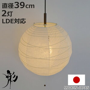 ペンダントライト 2灯 39cm 提灯 ツインホワイト 和紙照明 日本製 彩光デザイン ( 照明 天井 和風照明 丸 和風 吊り下げ 2灯式 照明器具 2灯ペンダント LED 電気 ペンダント照明 インテリア シ