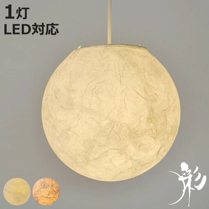 楽天市場】ペンダントライト 1灯 balloon 和紙 日本製 和風 天井照明 