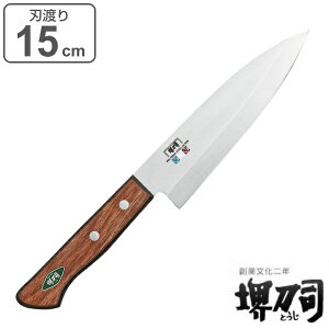 包丁 出刃包丁 口金無し 刃渡り 150mm 業務用 MXMシリーズ 堺刀司 ( 送料無料 魚包丁 料理包丁 和包丁 15cm 15センチ 万能包丁 キッチンナイフ ほうちょう 庖丁 堺刀司 堺包丁 キッチンツール 下