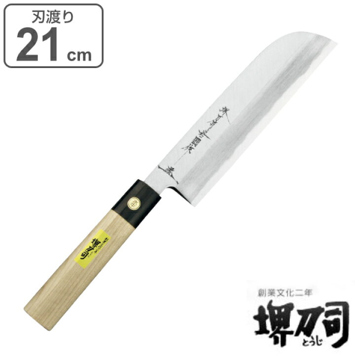 楽天市場】包丁 薄刃 鎌形 岩国作 刃渡り 210mm 堺刀司 （ 送料無料 