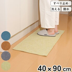 キッチンマット 40×90cm 撥水加工 洗濯できる パリーパリー （ キッチン キッチンラグ インテリアマット 台所マット 水に強い 滑り止め加工 拭ける 洗える 丸洗い 薄手 お手入れ簡単 ）【3980円以上送料無料】