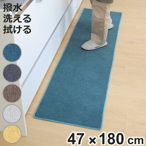 キッチンマット PallyPally 47×180cm 撥水加工 洗濯機可 ( マット キッチンラグ インテリアマット 台所マット 水に強い 洗える 薄手 マルチマット 玄関マット ラグマット 室内 ラグ 滑り止め加工