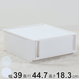 収納ケース コンビネーションケース ミドルS 3918 幅39×奥行44.7×高さ18.3cm （ 収納ボックス 衣装ケース 引き出し 約 奥行45 収納 クローゼット 積み重ね 衣類収納 プラスチック ホワイト 洋服 衣類 ケース おしゃれ 日本製 ）【3980円以上送料無料】
