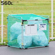 ゴミ収集 ゴミステーション 560L カラス断ノ助 大 折りたたみ 幅90×奥行81×高さ88cm （ ゴミ カラスよ…