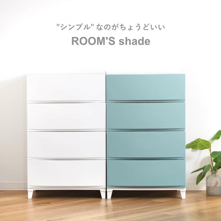 楽天市場】チェスト 4段 幅54×奥行42×高さ87.5cm ルームスシェード 