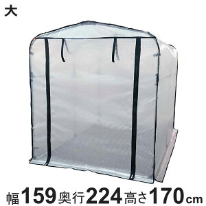 ビニール温室 簡易万能温室 大 ( 法人限定 ビニール 温室 簡易 簡易ビニール温室 ファスナー開閉式 ビニール簡易温室 植物 野菜 保護 守る ビニールハウス 透明テント カバー ビニールカバ