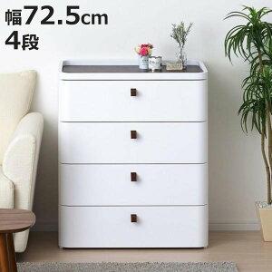 チェスト タンス リバーシブル 木製天板 アースホワイト 4段 幅72.5cm 完成品 日本製 ( 収納ケース プラスチック製 収納 引き出し 隠しトレー付き 衣類収納 リビング収納 衣装ケース 収納ボッ