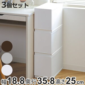 収納ケース 幅18.8×奥行35.8×高さ25cm 同色3個セット コレクトケース Lスリム 1段 squ+ ( 収納 収納ボックス 引き出し 日本製 積み重ね 衣装ケース 中が透けない 衣類 洋服 白 スリム おしゃれ