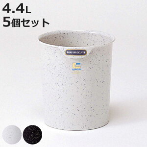 ゴミ箱 5L クリーンダスト 丸小 同色5個セット ( ごみ箱 5リットル くず入れ 持ち手付き 蓋なし リビング 小さい プラスチック製 グレー ブラック シンプル 日本製 )【3980円以上送料無料】