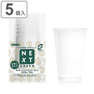 �N���A�J�b�v �g���̂� NEXTGREEN �T�X�e�B�i�u���N���A�[�J�b�v 420ml 5�� �i �T�X�e�B�i�u�� �R�b�v �J�b�v 5�� �g���̂ăR�b�v �y�[�p�[�R�b�v �y�[�p�[�J�b�v �V���v�� �j �y3980�~�ȏ㑗��