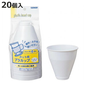 �C���T�[�g�J�b�v 200ml 20�� �v���J�b�v �i �g���̂� �R�b�v �J�b�v �z�b�g�p �I�t�B�X �R�[�q�[ �R�[�q�[�J�b�v 20�� �v���X�`�b�N�� �v�� �v���R�b�v �ւ��p �z�b�g�h�����N �p�[�e�B�[ ��