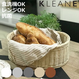 バスケット KLEANE 抗菌 オーバルかご L （ かご 手編み 収納 カゴ 水洗い 食洗機対応 レンジ対応 幅31×奥行23×高さ11cm 小物収納 収納かご 小物入れ おしゃれ 洗える 丈夫 ハンドメイド キッチン リビング ）【3980円以上送料無料】